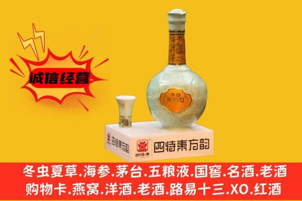 通辽市奈曼上门回收四特酒价格