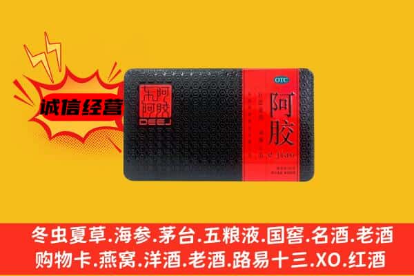 通辽市奈曼回收阿胶