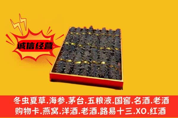 通辽市奈曼回收海参