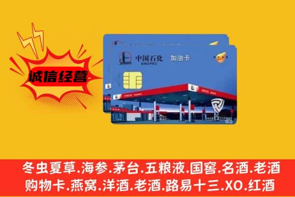 通辽市奈曼回收加油卡