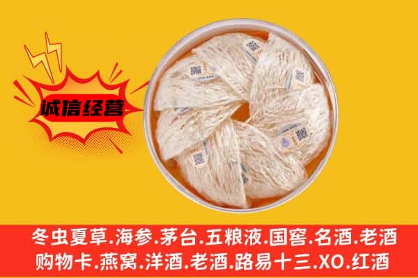 通辽市奈曼回收燕窝