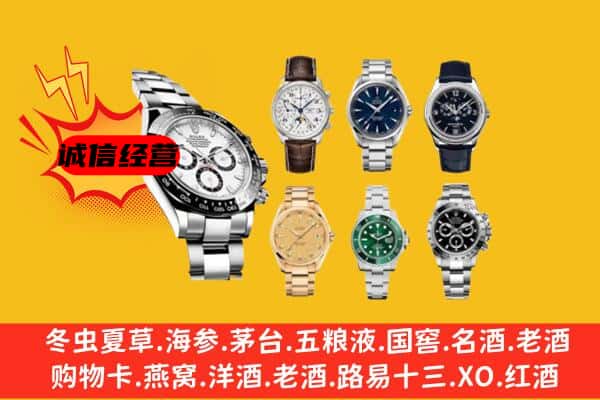 通辽市奈曼回收名表