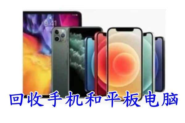 通辽市奈曼回收手机