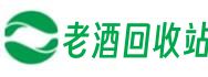 通辽市奈曼聚智老酒回收站